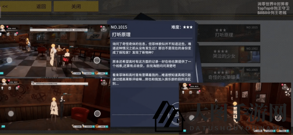 《VGAME：消零世界》异闻任务【打听原理】攻略