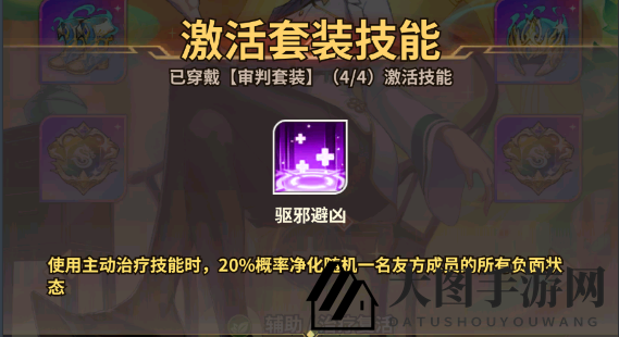 《天下争霸三国志》审判套装介绍