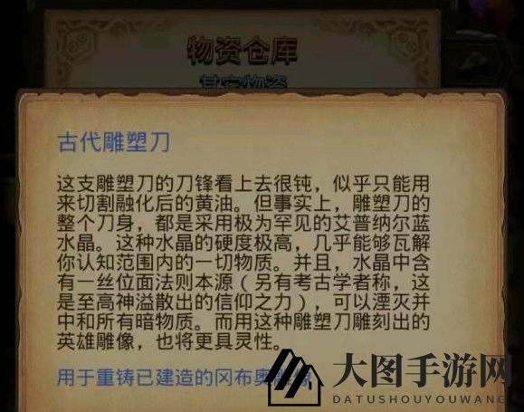 《不思议迷宫》古代雕塑刀作用揭秘