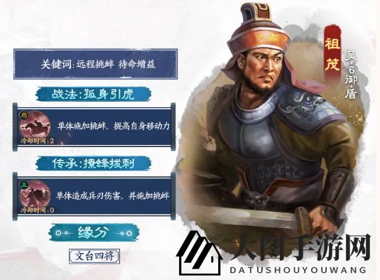 《三国志战棋版》文和乱武赛季新武将祖茂角色扫描