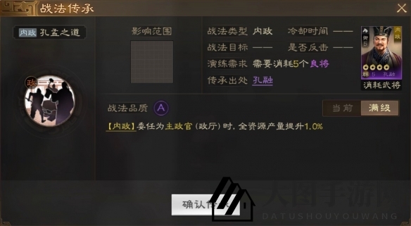 《三国志战棋版》孔融属性战法搭配推荐