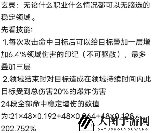 《一念逍遥》玄灵领域选择攻略