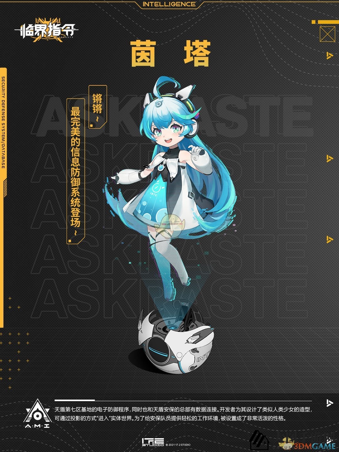 《临界指令》茵塔角色介绍全景