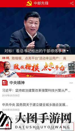 《中邮先锋》账号注册教程