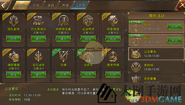 《中土纪元》公会狂欢，经验丰收，欢乐竞技等你挑战