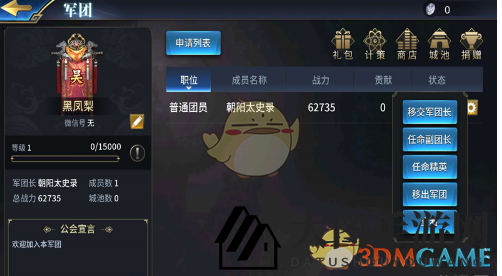 《三十六计手游》军团系统详解