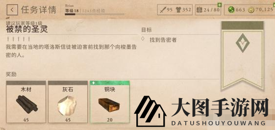 《上古卷轴：刀锋》找到告密者任务完成攻略