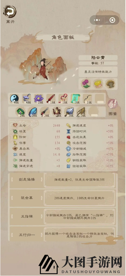 《九重试炼》无尽画卷搭配攻略