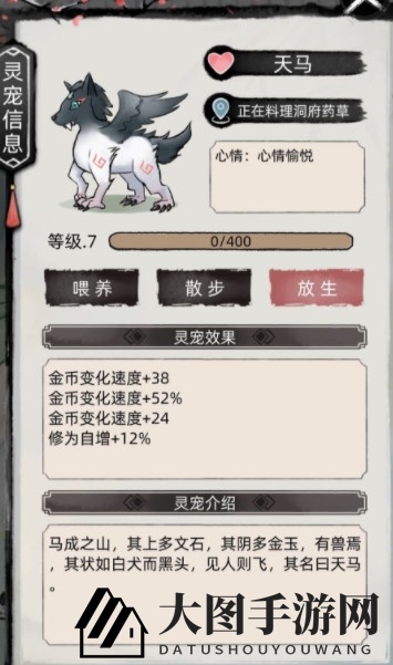 《不一样修仙2》宠物培养推荐