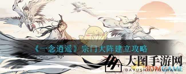 《一念逍遥》双修技巧全解析：炼体与修法攻略，揭秘双修之道