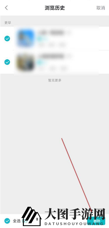 《TapTap》删除浏览历史方法