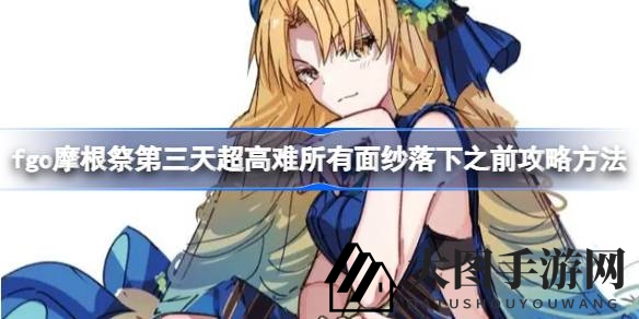 《Fate／GO》面纱揭开，狂阶莎乐美挑战，攻略秘籍助你一臂之力