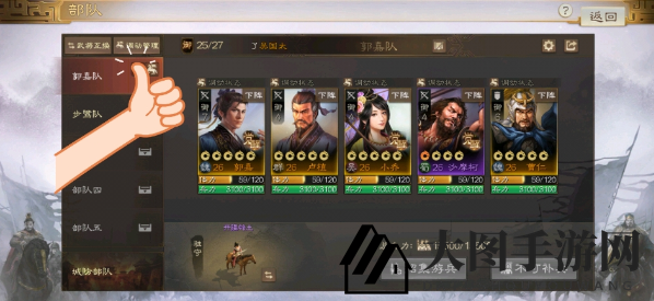 《三国志战棋版》退出调动状态方法