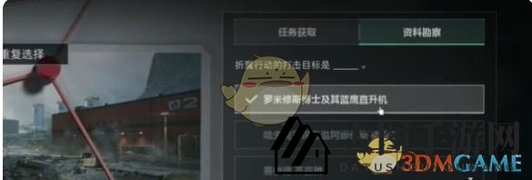 《三角洲行动》天罗地网12月27日答案