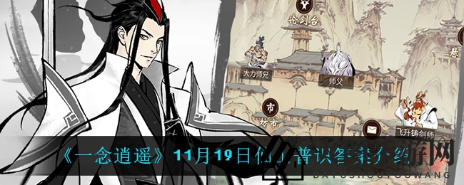 《一念逍遥》仙山谜题大挑战，金顶之谜等你揭晓