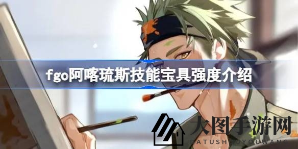 《Fate／GO》阿喀琉斯技能宝具全面解析：绿卡输出新秀，高难挑战表现亮眼