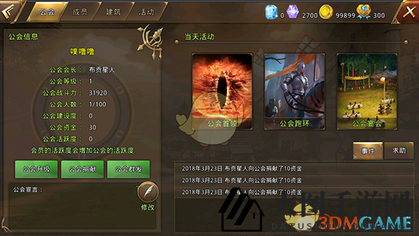 《中土纪元》公会首领详情介绍