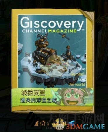 《不思议迷宫》新资料片揭秘：神秘大陆探险，机械英雄等你解锁