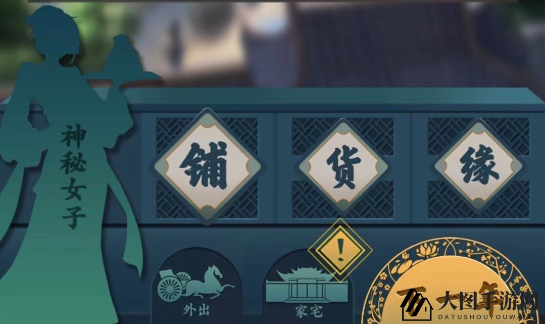 《一亿小目标2》神秘女子玩法揭秘