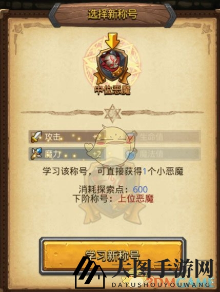 《不思议迷宫》恶魔称号详解