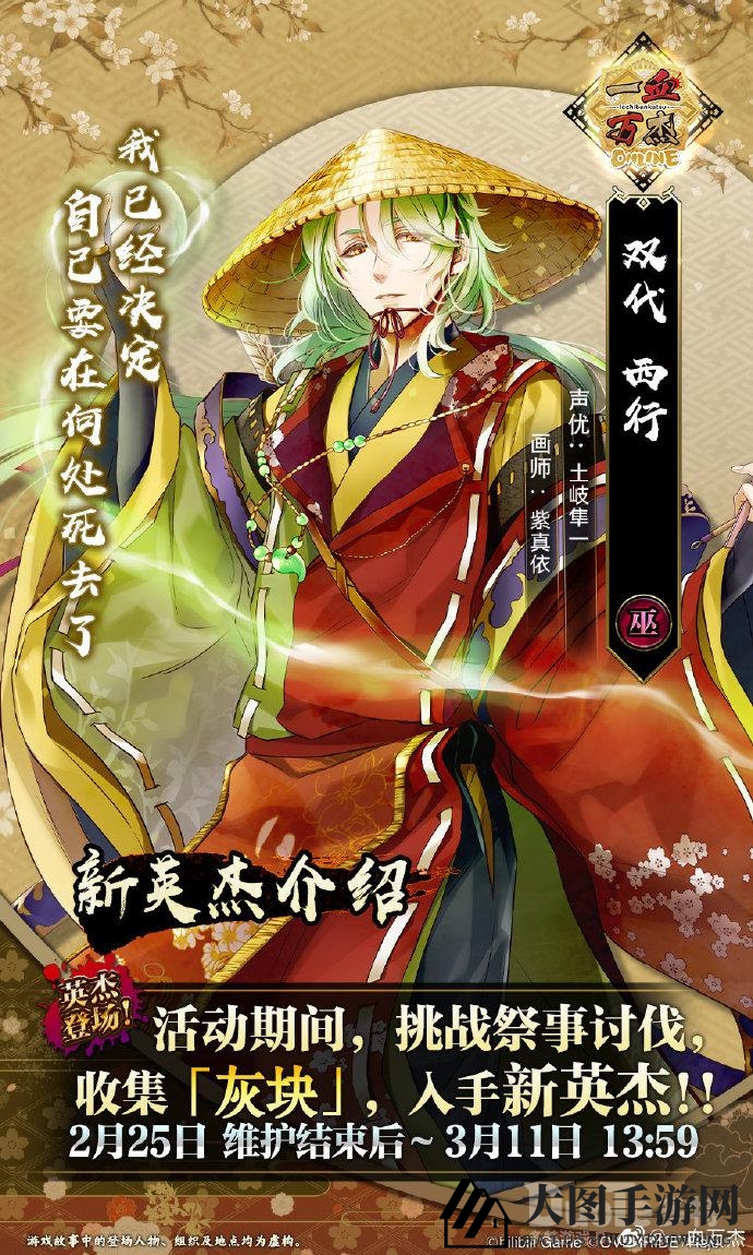 《一血万杰》新英灵“西行”亮相：诗僧跨界，弓箭绝技引人瞩目