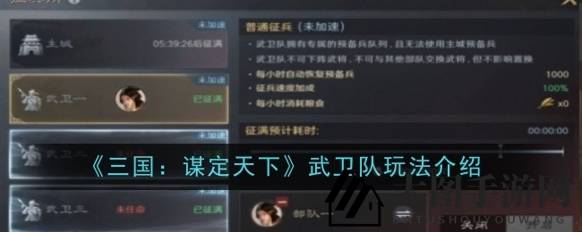 《三国谋定天下》S5赛季神秘武卫队揭秘：独特玩法助你战局领先