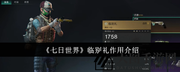 《七日世界》40级绝密枪械揭秘：告别礼属性剖析，射击秘籍大放送