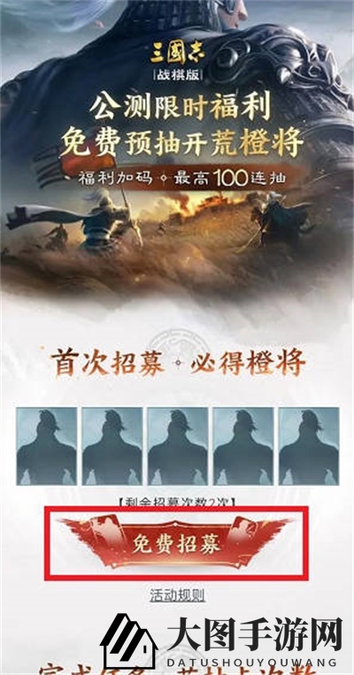 《三国志战棋版》免费预抽卡活动打开方式