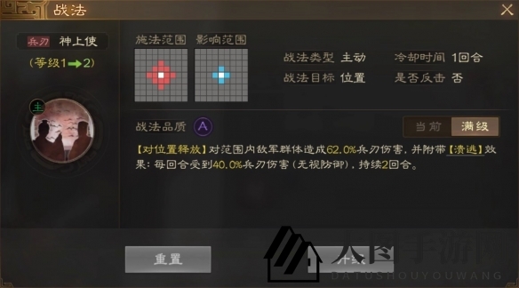 《三国志战棋版》张曼成属性战法搭配推荐