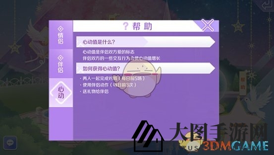 《QQ炫舞》手游姻缘树——月亮井祈愿