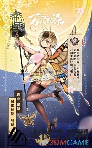 《万灵启源》鲜魅图鉴一览