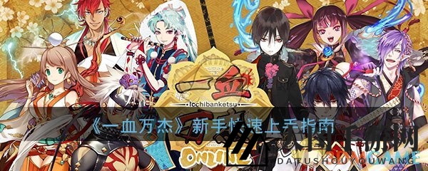 《一血万杰》新手攻略：解锁冒险奥秘，轻松升级，掌握独门秘籍