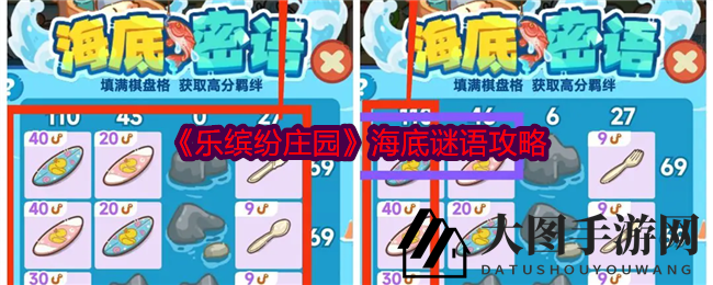 《乐缤纷庄园》深海探秘：攻略揭秘海底谜语物品与钓鱼奥秘