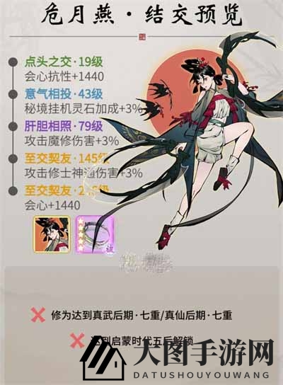 《一念逍遥》危月燕解锁攻略