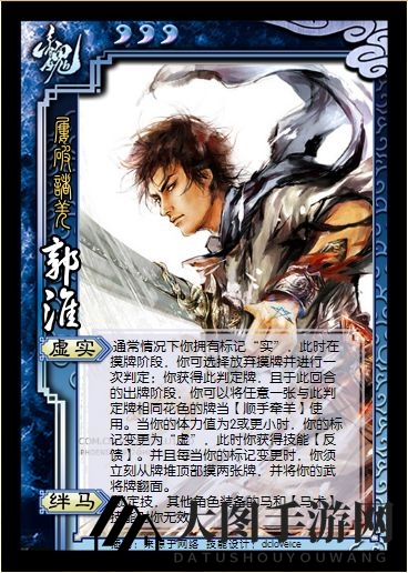 《三国杀》郭淮攻略：精策策略，牌力平衡之道