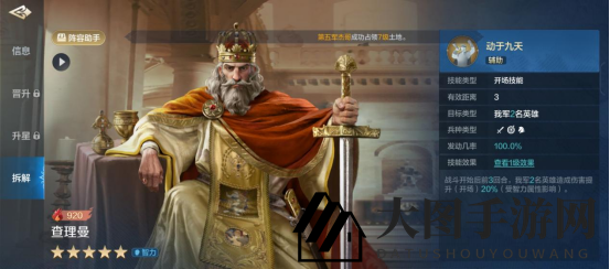 《世界启元》查理曼-英雄详解:燃烧爆发,智力输出手