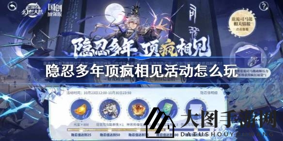 《三国志幻想大陆》活动盛启：解锁隐忍值攻略，赢大奖及神秘周边大放送