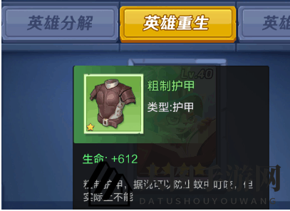 《上古王冠》英雄重生转换攻略