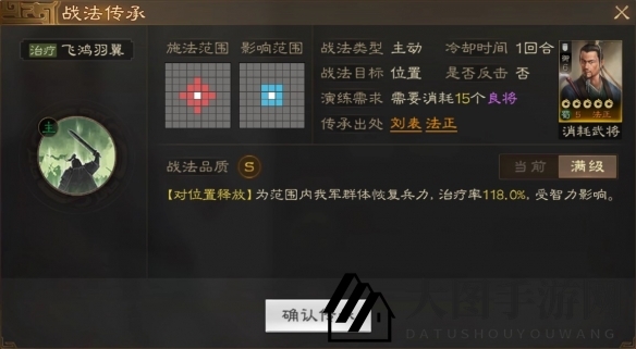 《三国志战棋版》法正属性战法搭配推荐