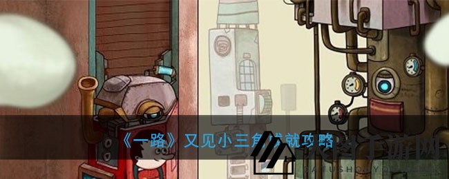 《一路》成就秘境探秘：巧解小三角，畅游无极限之旅