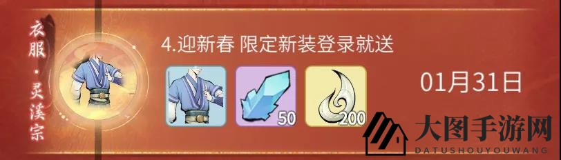 《一念逍遥》与《一念永恒》联动服饰获取详解