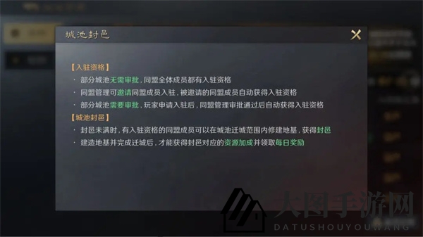 《三国：谋定天下》迁城方法介绍