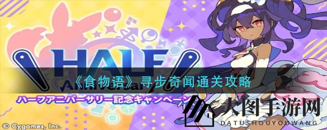 《世界弹射物语》炎荒龙复刻挑战攻略大揭秘：阵容搭配与技能点分配技巧全解析