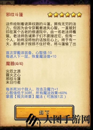 《不思议迷宫》混沌深渊魔器套装dp攻略