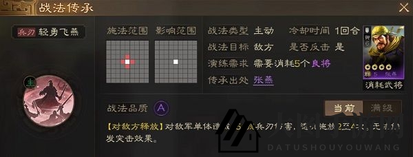 《三国志战棋版》战术选择攻略