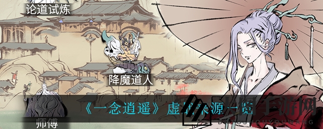 《一念逍遥》装备奥秘大揭秘：解锁虚战装备，战力飙升新篇章