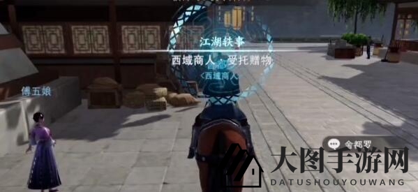 《不良人3》委托送礼任务完成方法