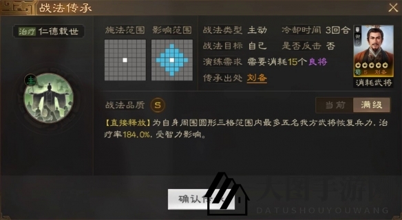 《三国志战棋版》刘备属性战法搭配推荐