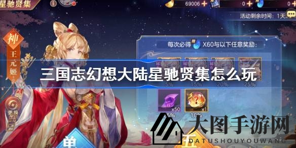 《三国志幻想大陆》揭秘星驰贤集：招募英豪，共创繁荣盛景