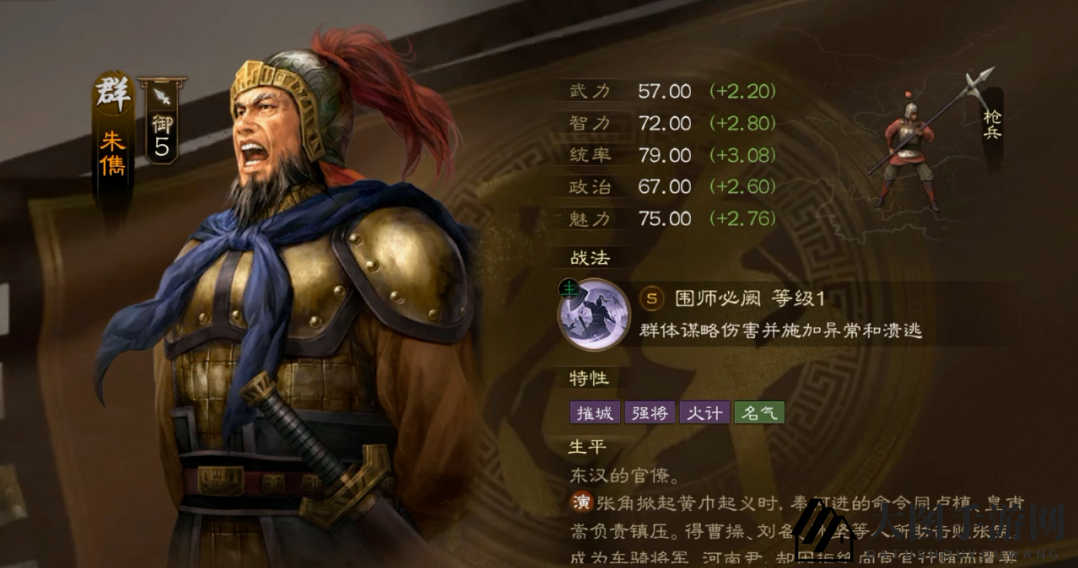 《三国志战棋版》英雄传记朱儁任务攻略